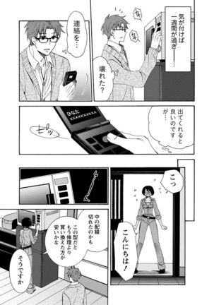 Kanojo wa Chakui de Toroketai Page #69