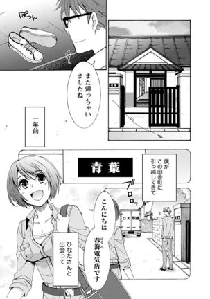 Kanojo wa Chakui de Toroketai Page #63