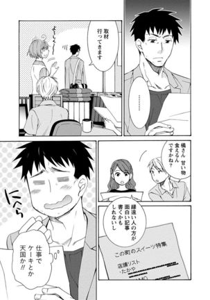 Kanojo wa Chakui de Toroketai Page #85