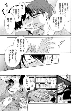 Kanojo wa Chakui de Toroketai Page #73