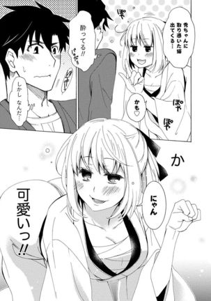 Kanojo wa Chakui de Toroketai Page #17