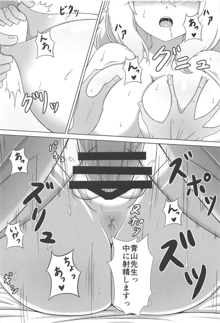 Aoyama Sensei to Himitsu no Uchiawase