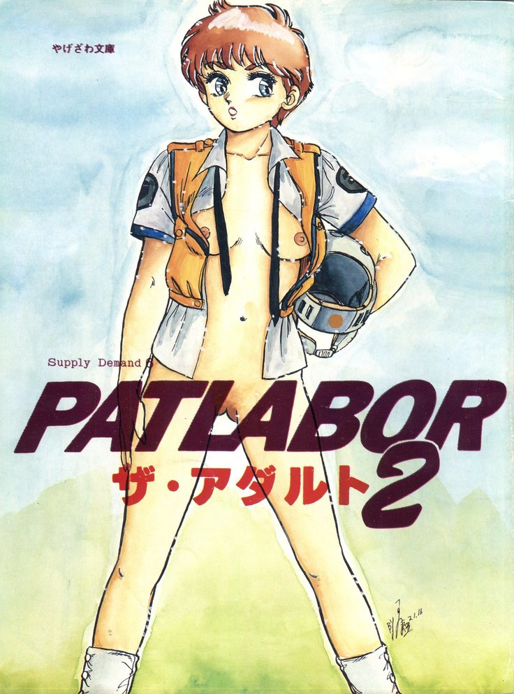 PATLABOR The Adult 2