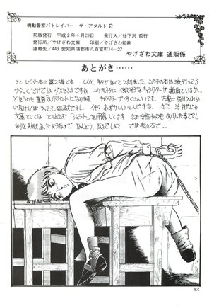 PATLABOR The Adult 2 Page #42