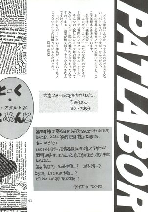 PATLABOR The Adult 2 Page #41