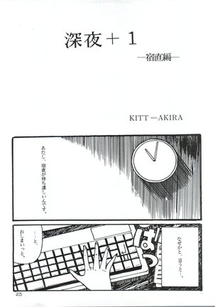 PATLABOR The Adult 2 Page #25