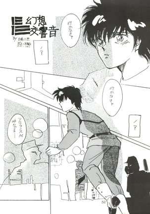 PATLABOR The Adult 2 Page #32