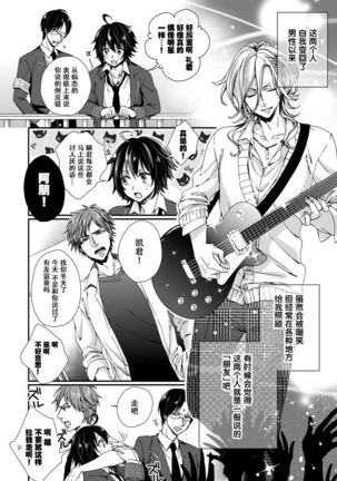 Ijimerare ~"Onna" no Boku to Kainushi Sannin~ 5 - Page 10