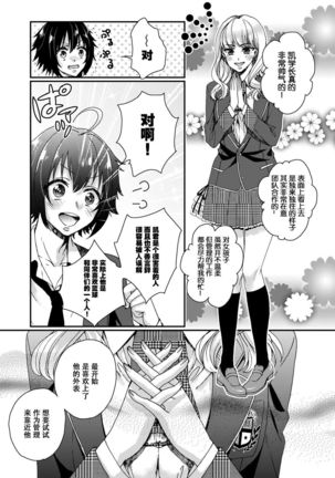 Ijimerare ~"Onna" no Boku to Kainushi Sannin~ 5 - Page 25