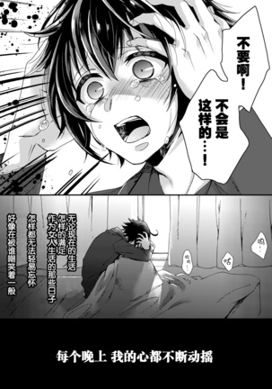 Ijimerare ~"Onna" no Boku to Kainushi Sannin~ 5 - Page 22