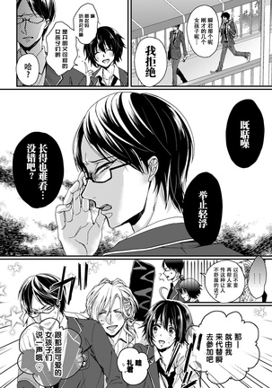 Ijimerare ~"Onna" no Boku to Kainushi Sannin~ 5 - Page 8