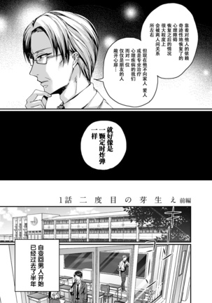 Ijimerare ~"Onna" no Boku to Kainushi Sannin~ 5 - Page 5