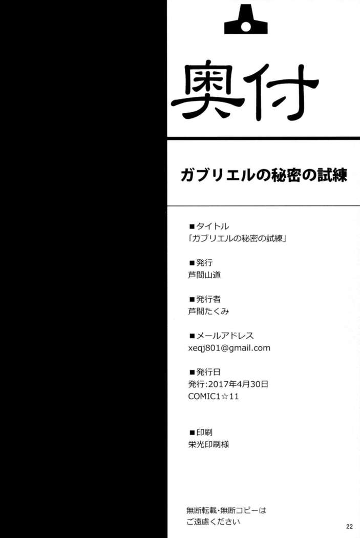 Gabriel no Himitsu no Shiren