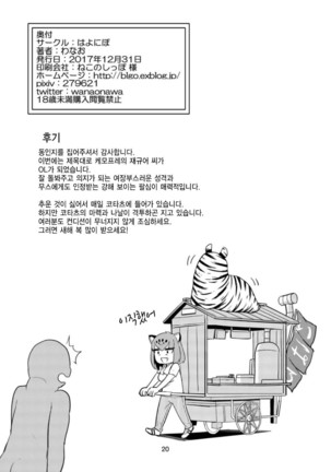 OL Jaguar no Himo ni Naritai | OL 재규어의 기둥서방이 되고 싶다 Page #21