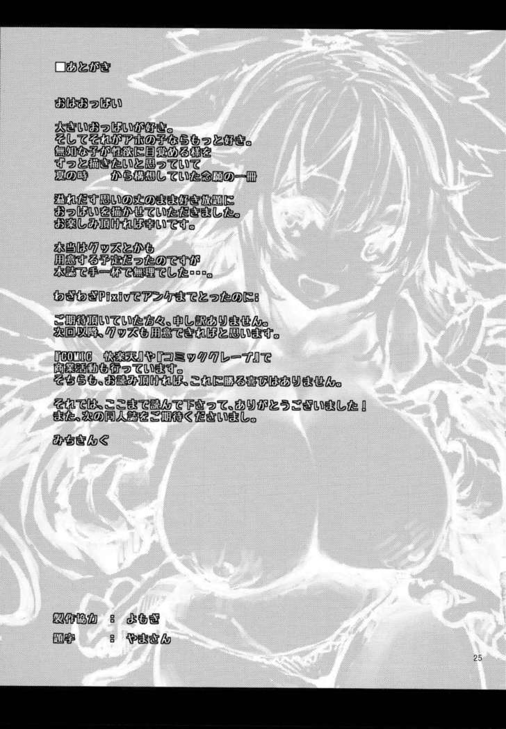Hasande Kudasai Okuu-chan!