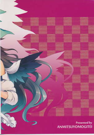 Hasande Kudasai Okuu-chan! Page #27