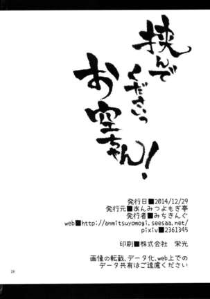 Hasande Kudasai Okuu-chan! - Page 26
