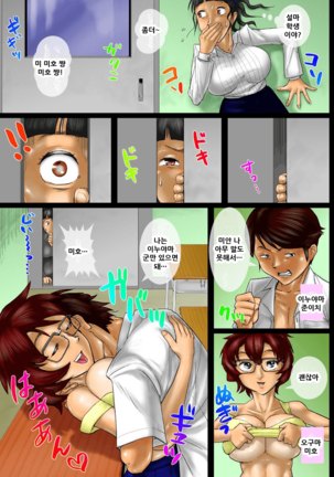 Kokuhaku no Yukue 2 - Page 7