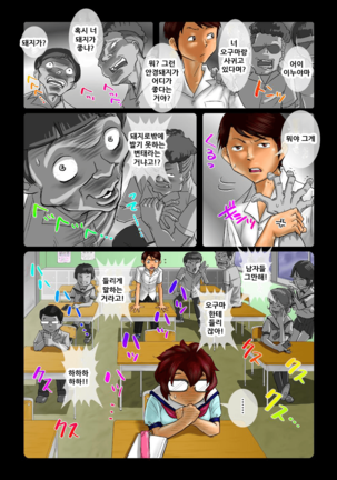 Kokuhaku no Yukue 2 - Page 8