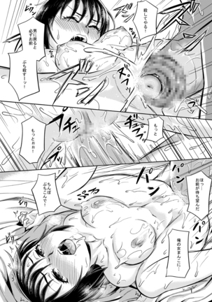 8-gatsu ni Mochikomi Shiteta Ero Manga Page #18