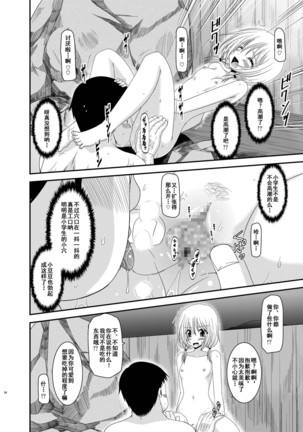 Roshutsu Shoujo Nikki 8 Satsume - Page 26