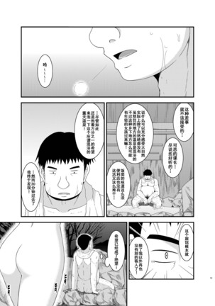 Roshutsu Shoujo Nikki 8 Satsume - Page 5