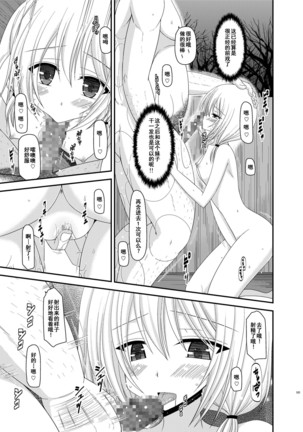 Roshutsu Shoujo Nikki 8 Satsume - Page 33