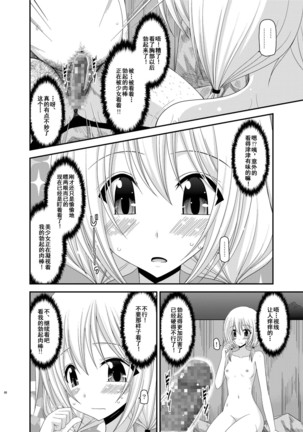 Roshutsu Shoujo Nikki 8 Satsume