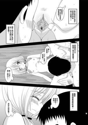 Roshutsu Shoujo Nikki 8 Satsume - Page 39
