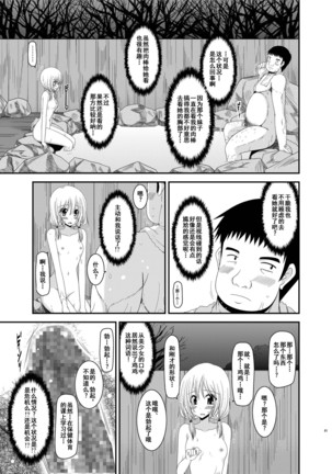 Roshutsu Shoujo Nikki 8 Satsume - Page 13