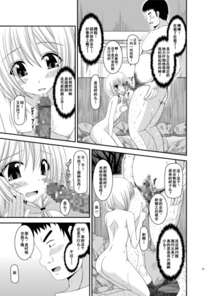 Roshutsu Shoujo Nikki 8 Satsume Page #15