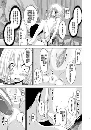 Roshutsu Shoujo Nikki 8 Satsume Page #23