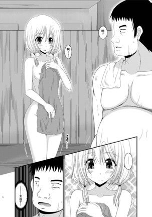 Roshutsu Shoujo Nikki 8 Satsume - Page 6