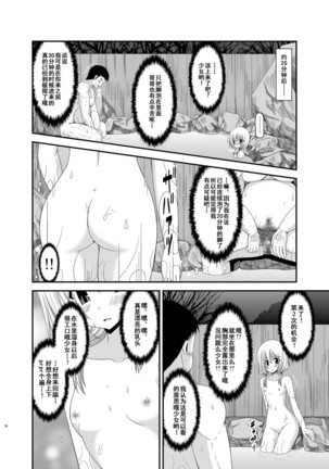 Roshutsu Shoujo Nikki 8 Satsume - Page 10