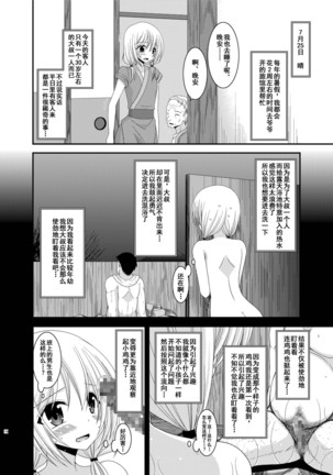 Roshutsu Shoujo Nikki 8 Satsume Page #38