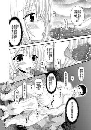 Roshutsu Shoujo Nikki 8 Satsume - Page 30