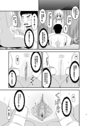 Roshutsu Shoujo Nikki 8 Satsume - Page 21