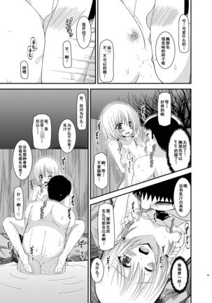 Roshutsu Shoujo Nikki 8 Satsume - Page 27