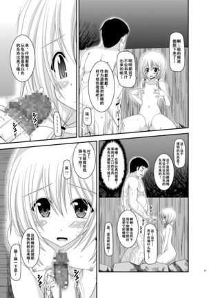 Roshutsu Shoujo Nikki 8 Satsume Page #29