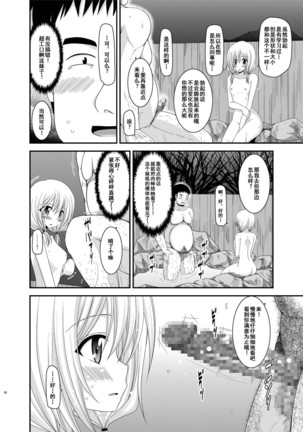Roshutsu Shoujo Nikki 8 Satsume - Page 14