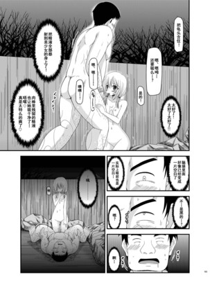 Roshutsu Shoujo Nikki 8 Satsume - Page 35