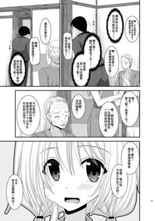 Roshutsu Shoujo Nikki 8 Satsume - Page 37