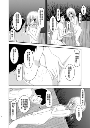 Roshutsu Shoujo Nikki 8 Satsume Page #16