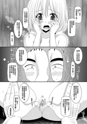Roshutsu Shoujo Nikki 8 Satsume - Page 22