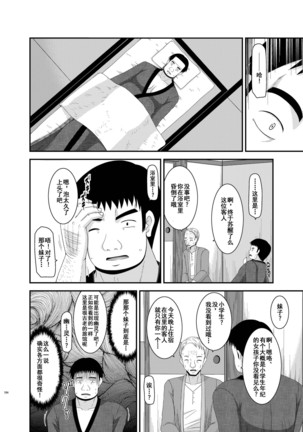 Roshutsu Shoujo Nikki 8 Satsume Page #36