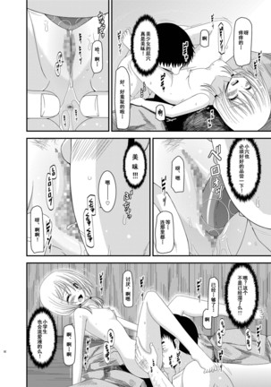 Roshutsu Shoujo Nikki 8 Satsume Page #24