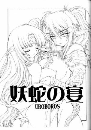 Queen's Blade and Kodomo no Jikan - The Snake Woman Show Page #2