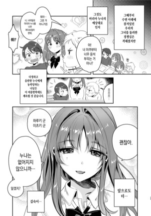 Onee-chan, Kimitachi no Koto shika Aisenai - Oyome-san Gokko Hen | 누나는 너희 밖에 사랑할 수 없어 - 신부 놀이편 Page #25