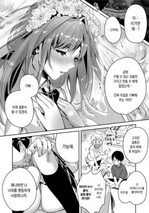 Onee-chan, Kimitachi no Koto shika Aisenai - Oyome-san Gokko Hen | 누나는 너희 밖에 사랑할 수 없어 - 신부 놀이편 Page #10