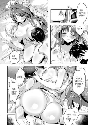 Onee-chan, Kimitachi no Koto shika Aisenai - Oyome-san Gokko Hen | 누나는 너희 밖에 사랑할 수 없어 - 신부 놀이편 - Page 16